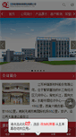Mobile Screenshot of keqiangtape.com
